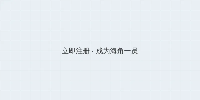 白丝导航 用户注册入口